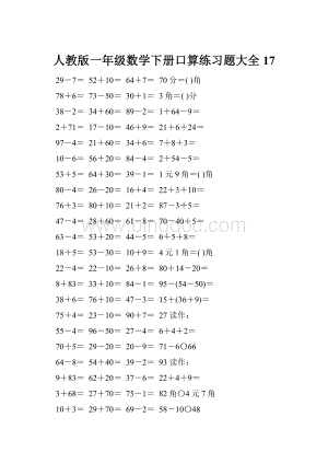 人教版一年级数学下册口算练习题大全17.docx