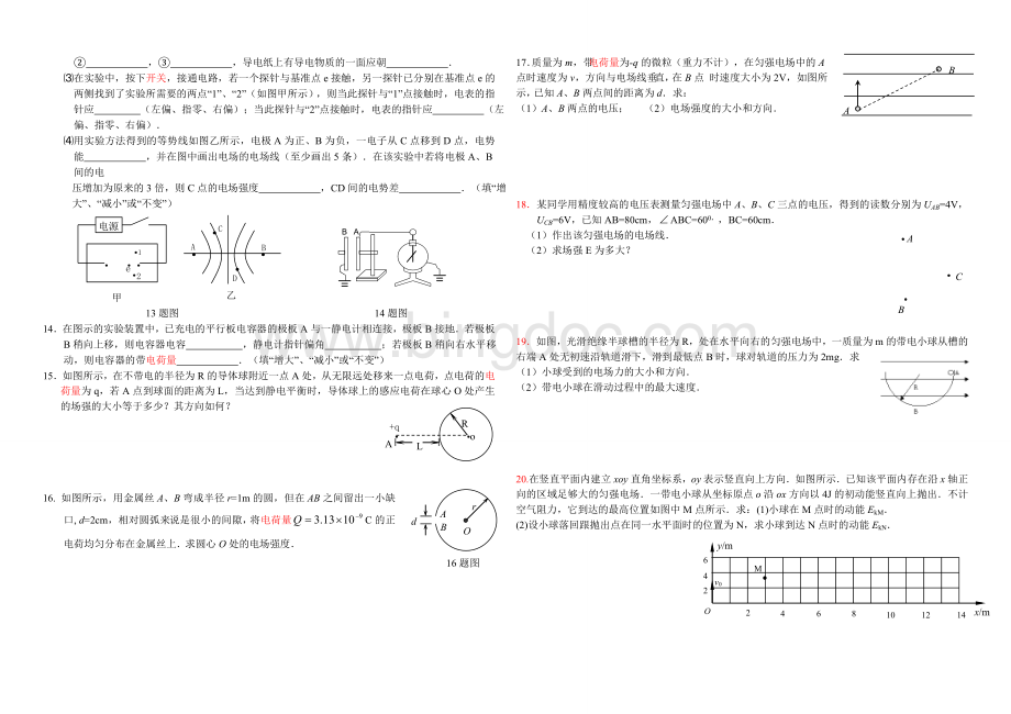 高中物理复习静电场单元测试题1Word文档格式.doc_第2页