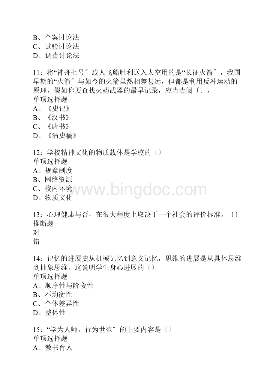 同安中学教师招聘考试真题含答案及部分解析.docx_第3页