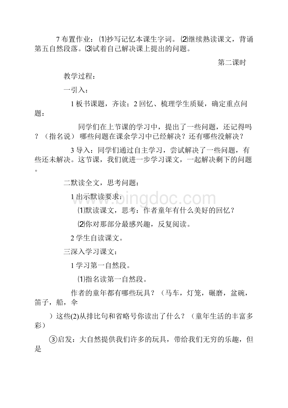 精品小学语文s版四年级上册教案设计Word格式文档下载.docx_第3页