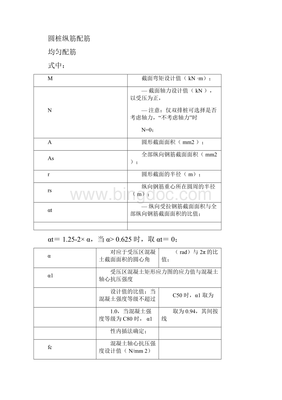 理正深基坑设计原理配筋部分.docx_第2页