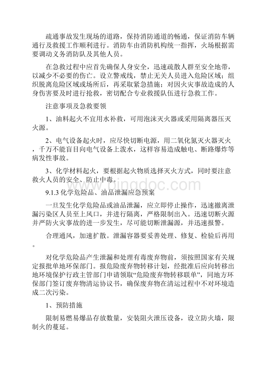 安全生产事故应急预案及措施Word文件下载.docx_第2页