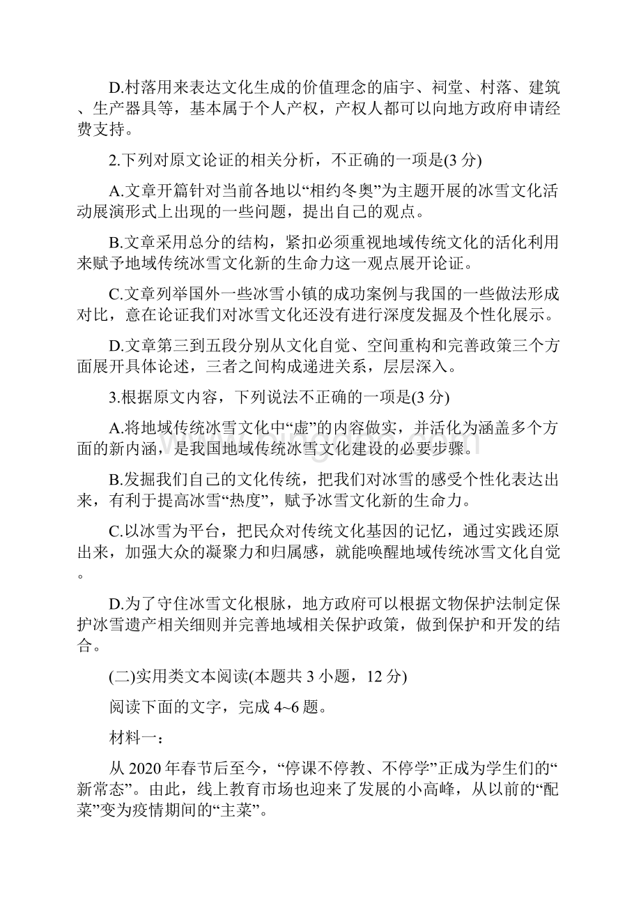 河南省鹤壁高中学年高二语文上学期阶段性检测试题二Word格式.docx_第3页