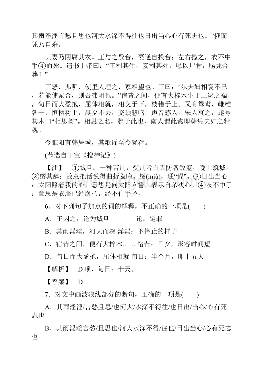 学年高中语文人教版必修二 第2单元 学业分层测评6 Word版含答案Word文件下载.docx_第3页