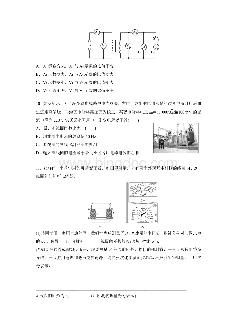 高考专题复习《交变电流》.pdf_第3页