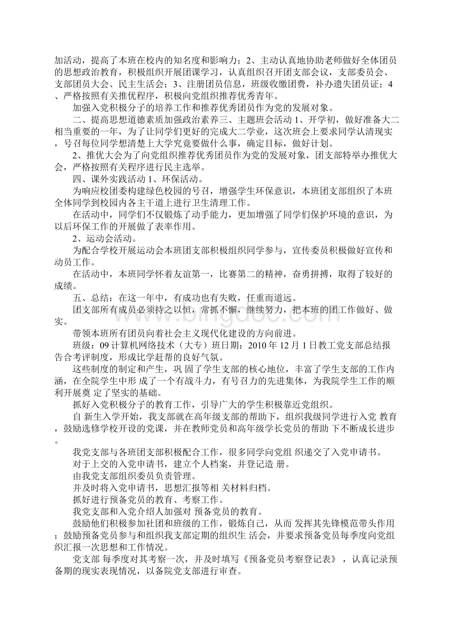 支部两学一做总结报告Word格式文档下载.docx_第2页