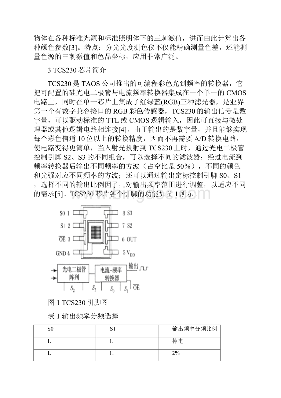 智能颜色识别系统文献综述.docx_第3页