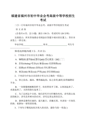 福建省福州市初中毕业会考高级中等学校招生考试.docx