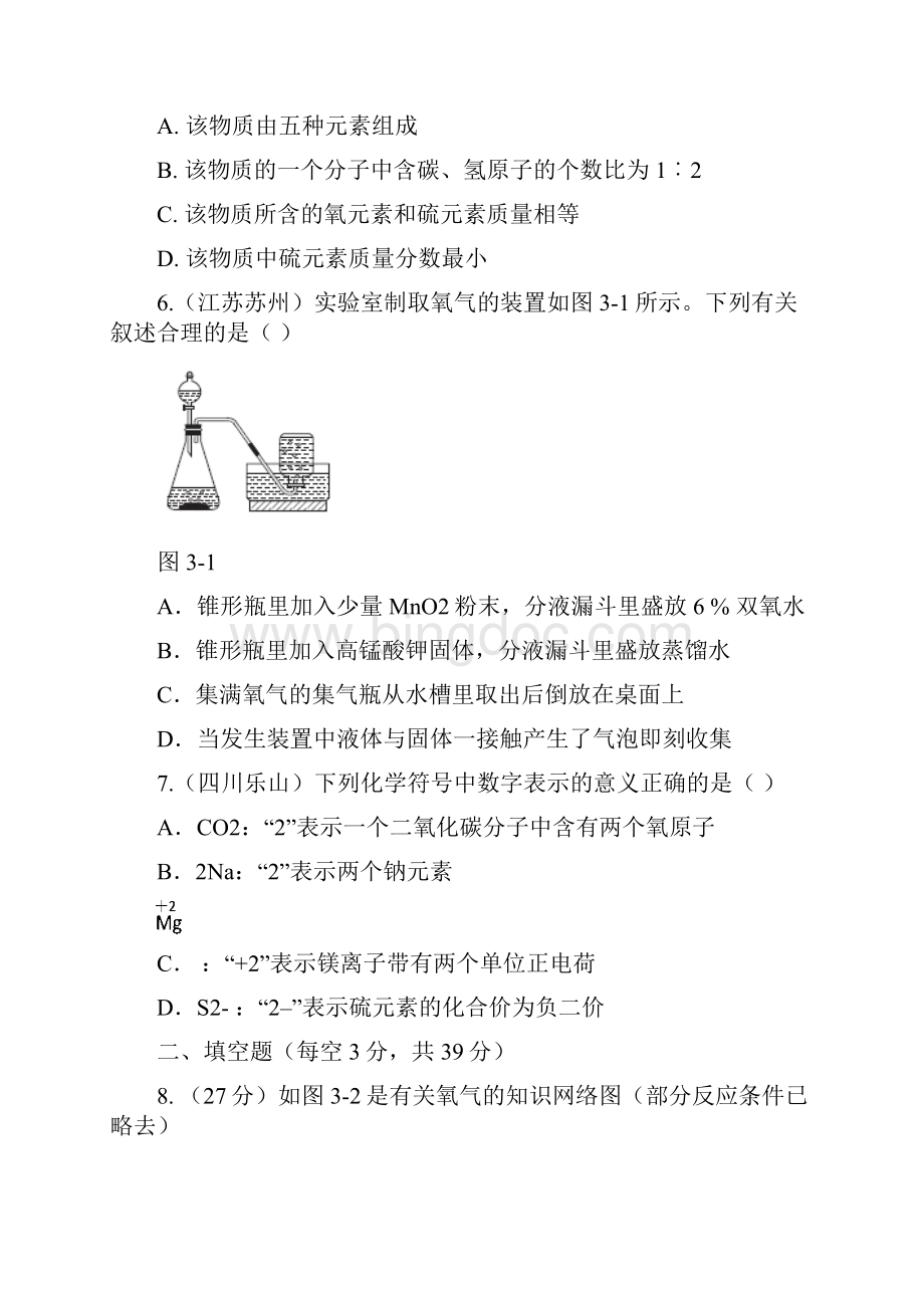 九年级化学上册 第三章 维持生命之气氧气 测试题Word格式.docx_第2页