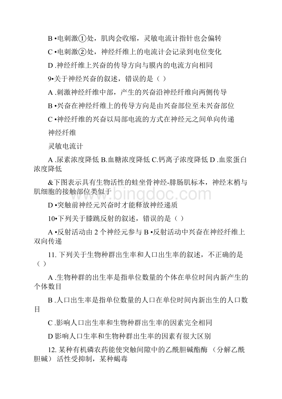 生物必修三习题Word格式.docx_第3页