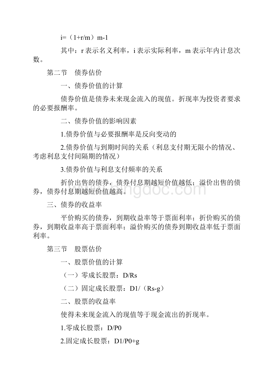 银行财务管理常考考点知识归纳.docx_第3页