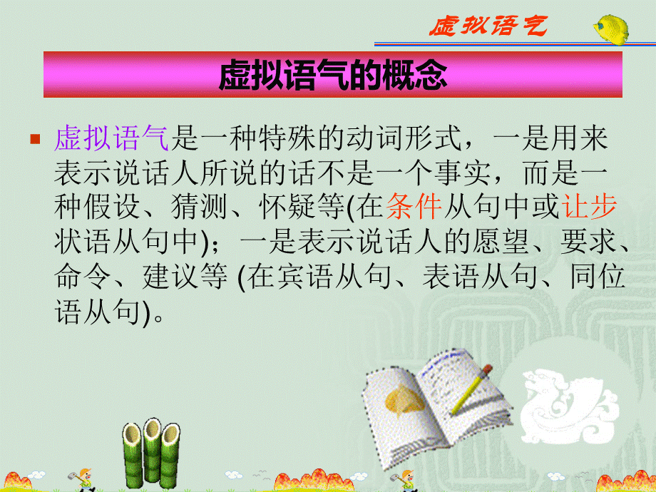 虚拟语气讲解优质PPT.ppt_第3页