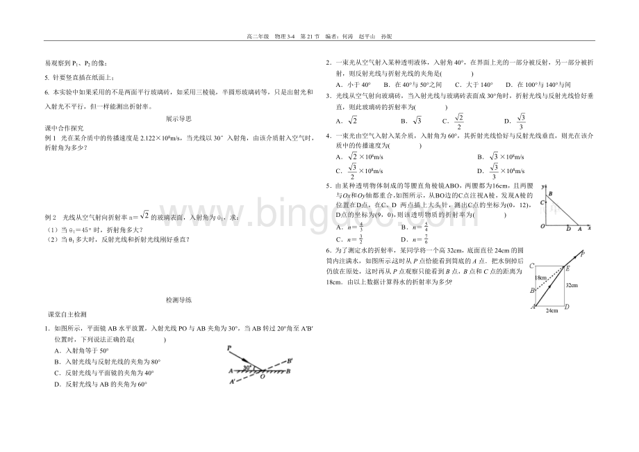 光学反射折射全反射物理学案Word文档格式.doc_第2页