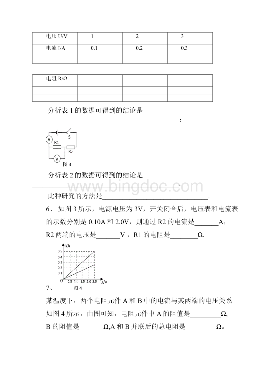 初二物理期末试题.docx_第2页