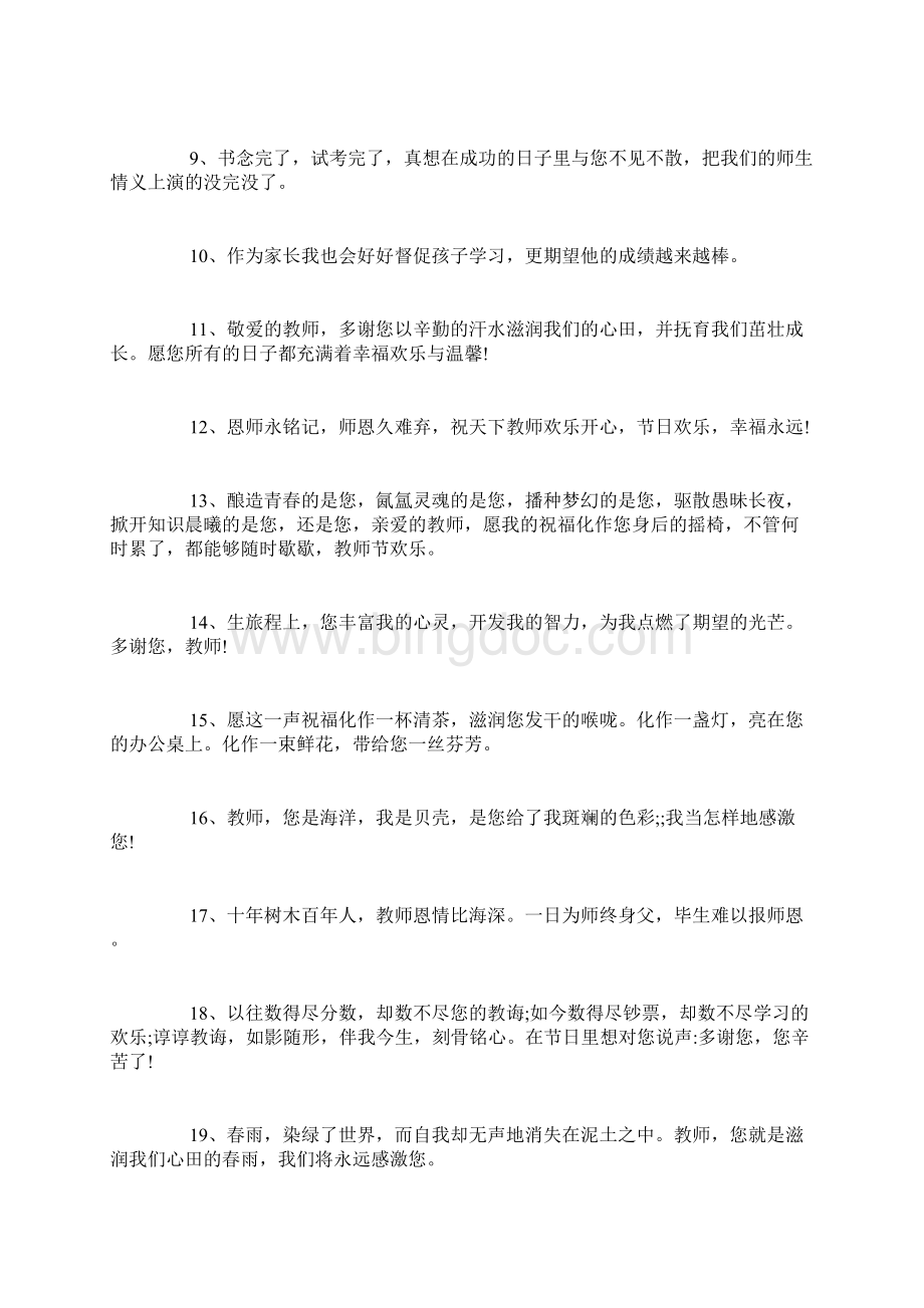 最新对老师的话280句Word下载.docx_第2页