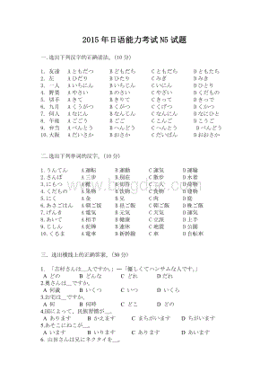 日语能力考试N试题及答案.pdf