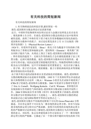 有关科技的简短新闻.docx