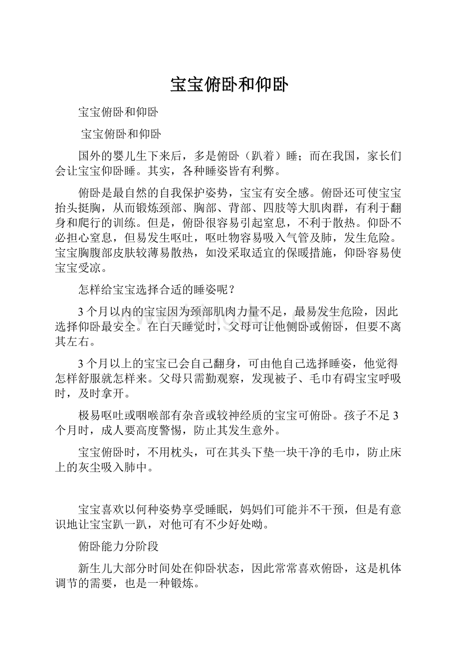 宝宝俯卧和仰卧Word格式文档下载.docx_第1页