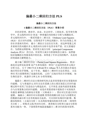 偏最小二乘回归方法PLS.docx