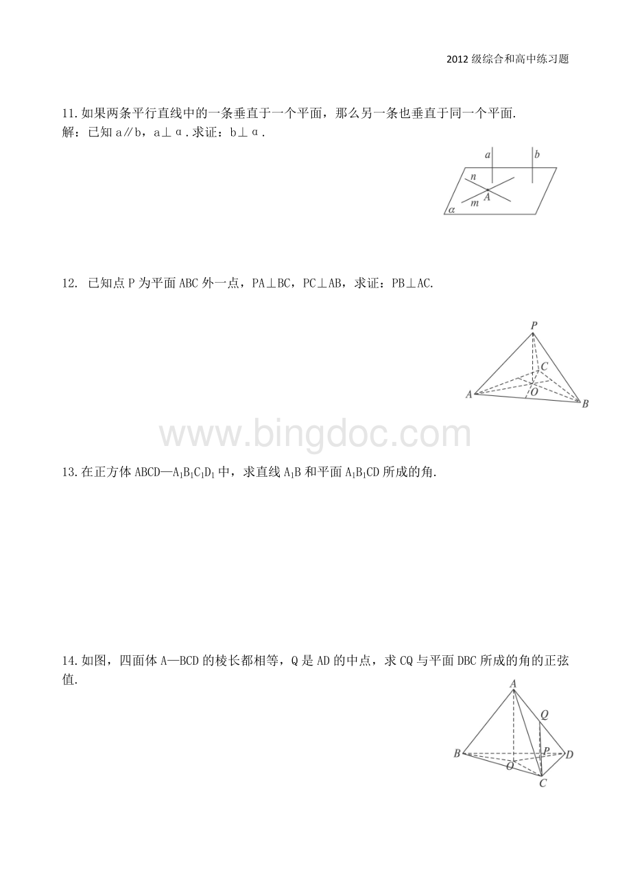 线面垂直与面面垂直垂直练习题Word文件下载.doc_第3页