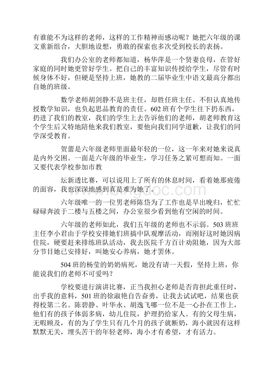 三八妇女节表彰巾帼文明示范岗先进事迹材料Word文件下载.docx_第3页