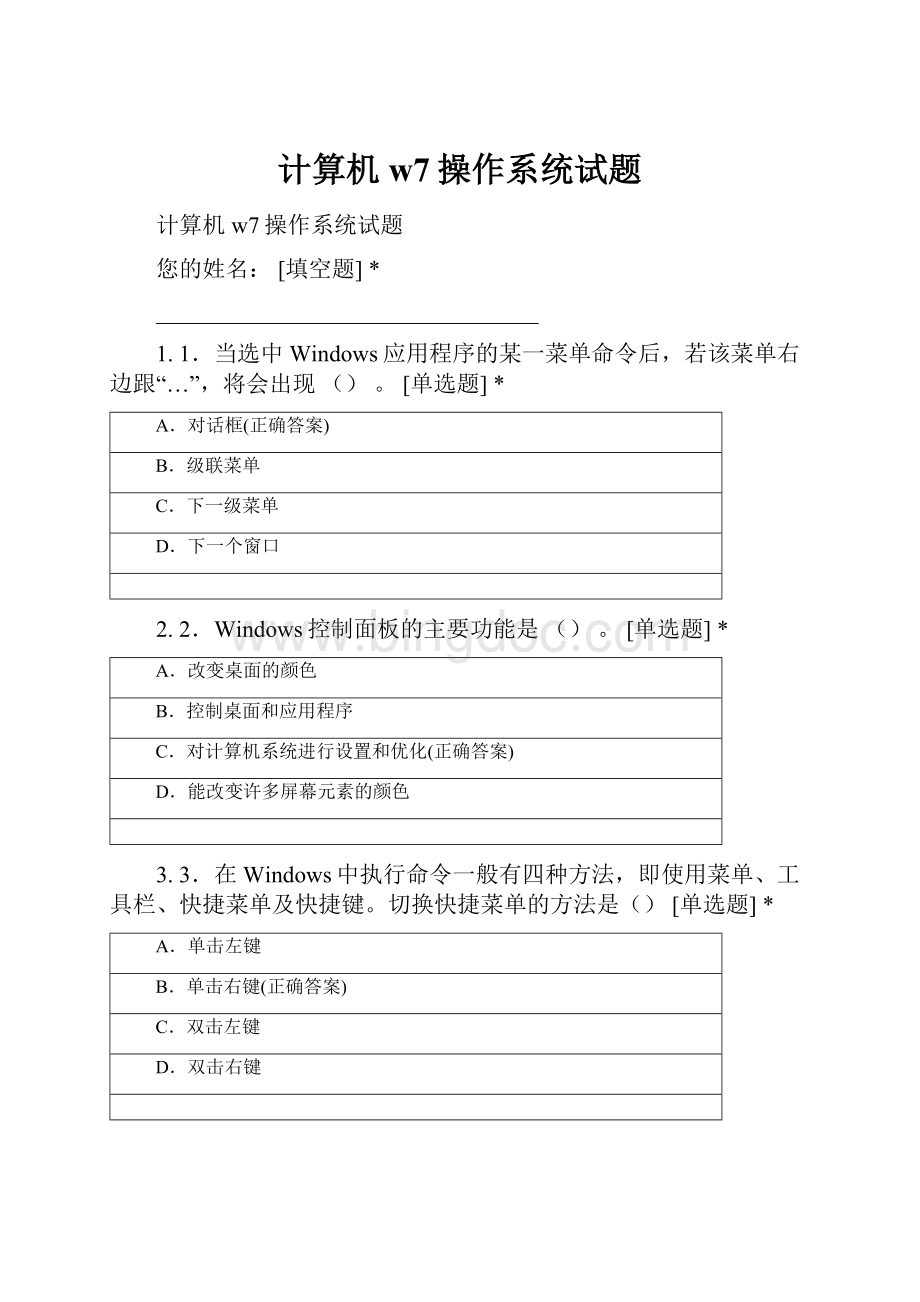 计算机w7操作系统试题.docx_第1页