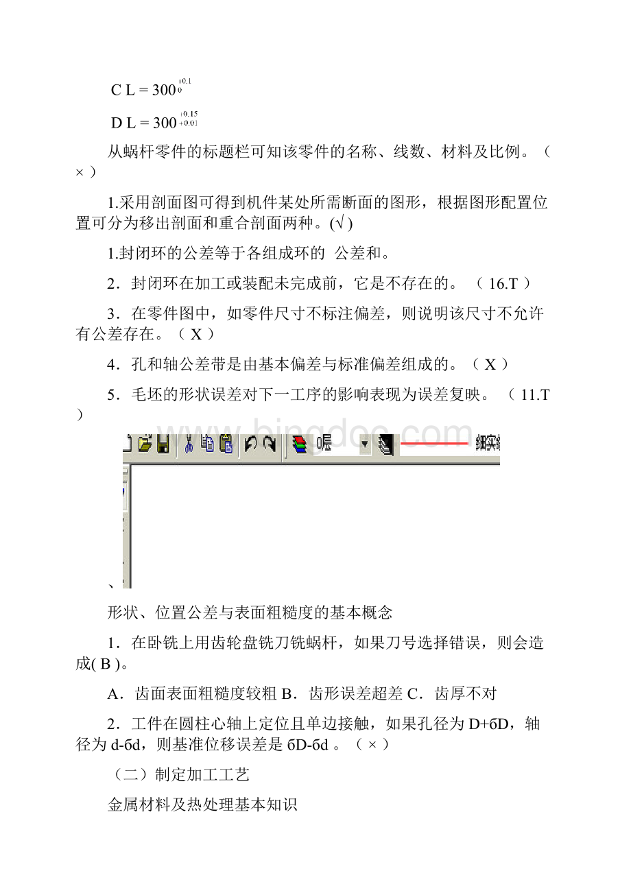 加工中心技师分类2.docx_第2页