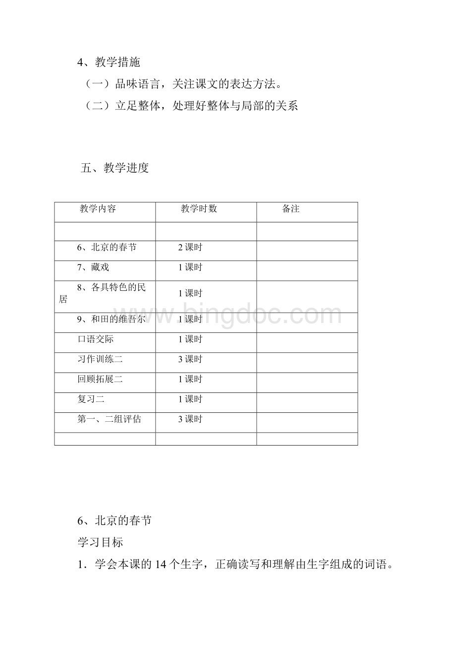 六下第二单元备课.docx_第3页