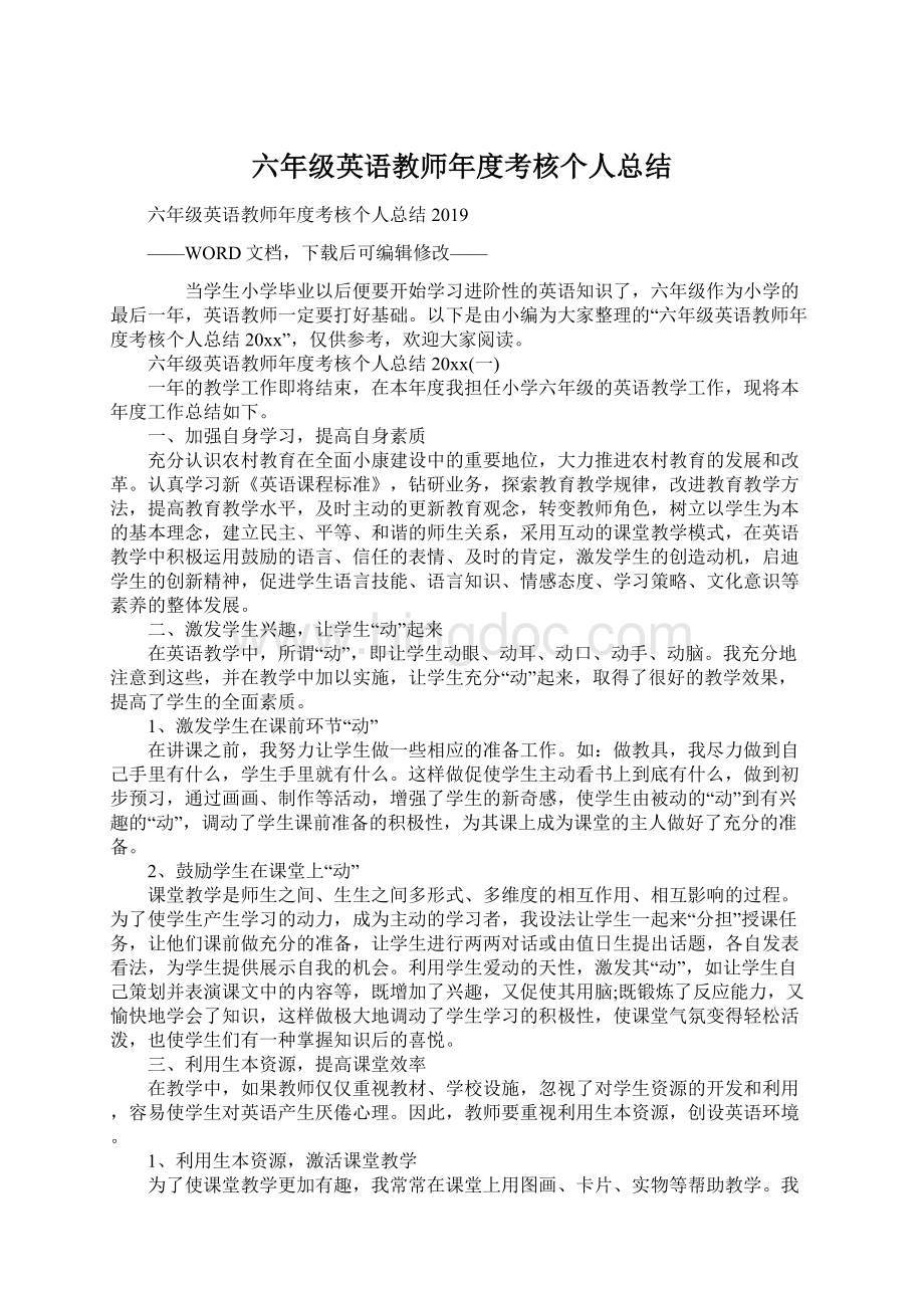 六年级英语教师年度考核个人总结.docx_第1页