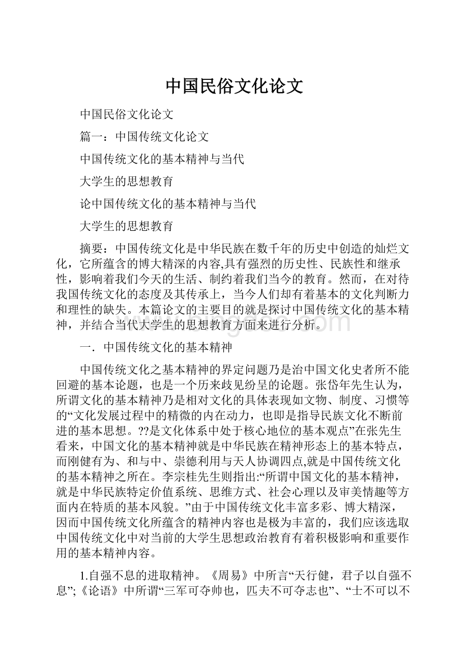 中国民俗文化论文.docx_第1页