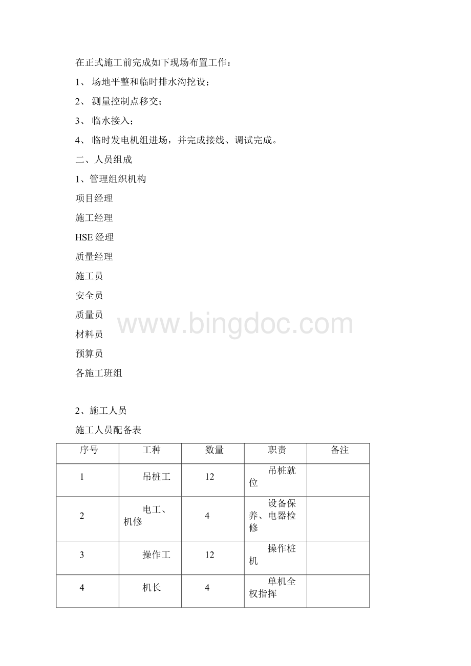 完整版静压桩专项施工方案1208Word文档格式.docx_第3页