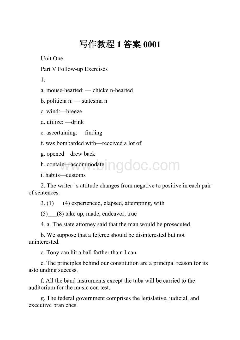 写作教程1答案0001.docx_第1页