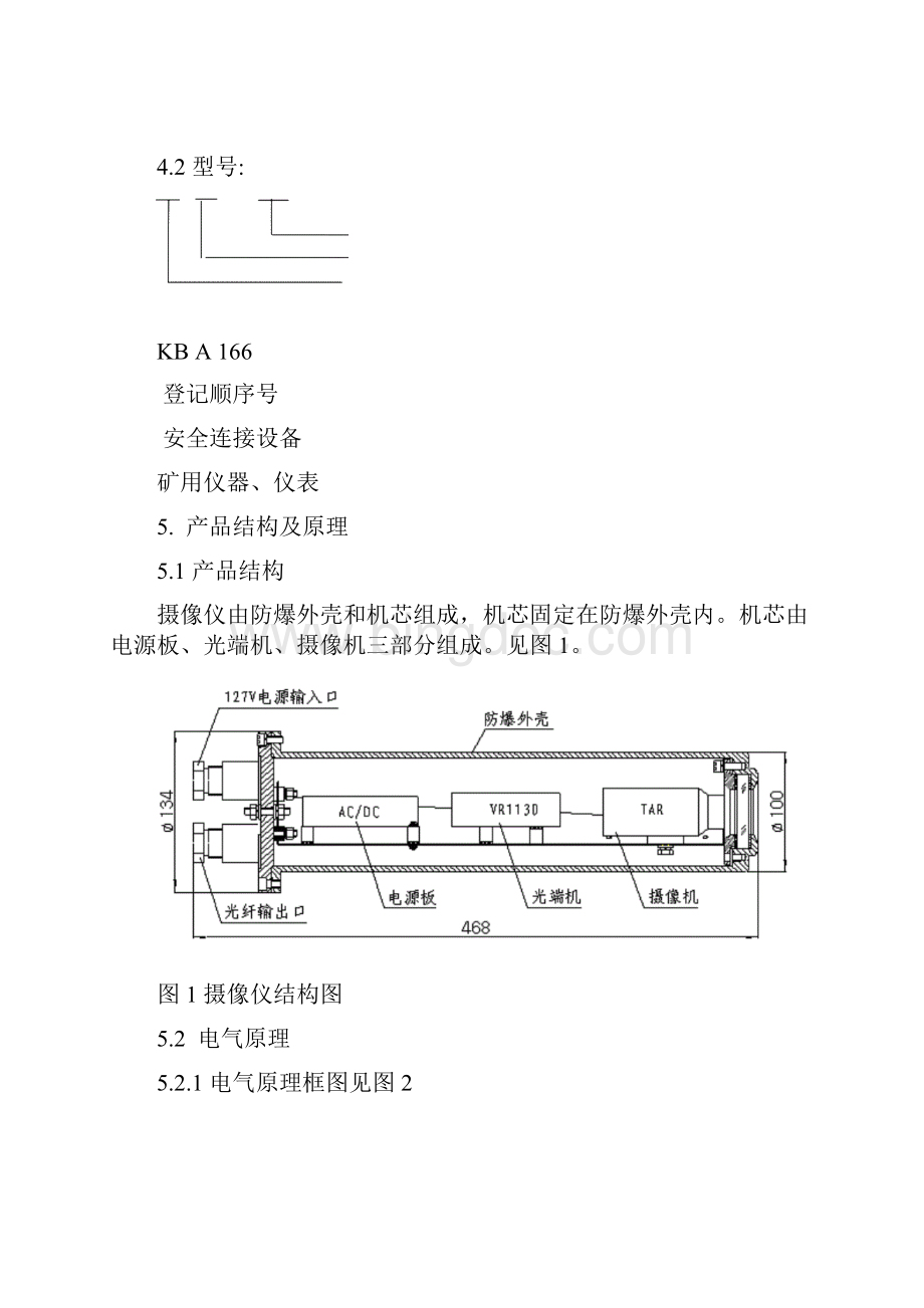 摄像仪说明书.docx_第3页