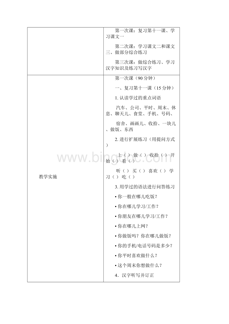 发展汉语初级综合1第12课教案.docx_第2页