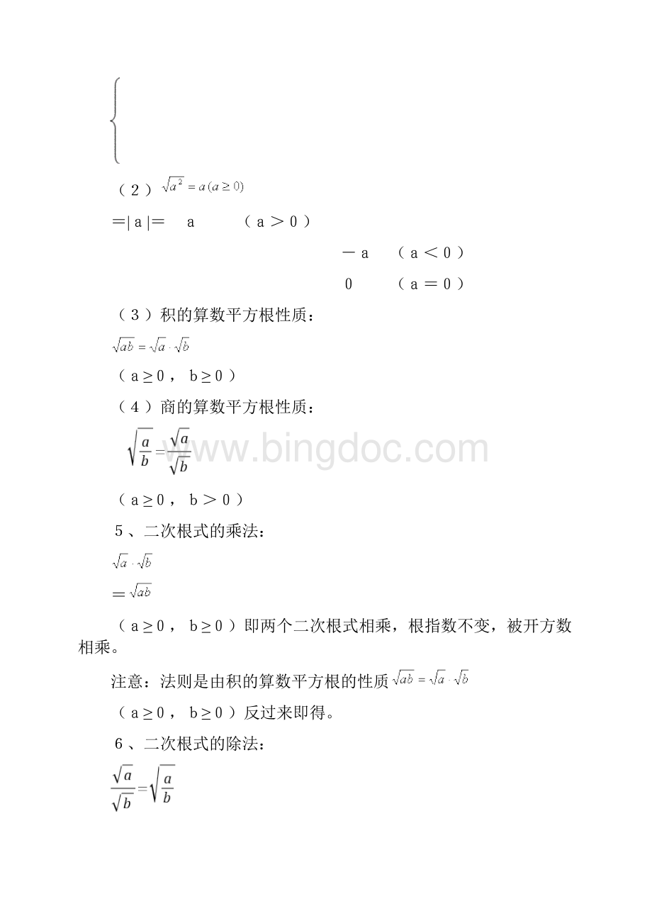 初中数学七八九年级知识点与公式总结大全人教版.docx_第2页