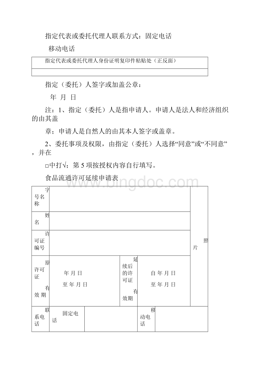 食品流通许可延续申请书样表39.docx_第3页