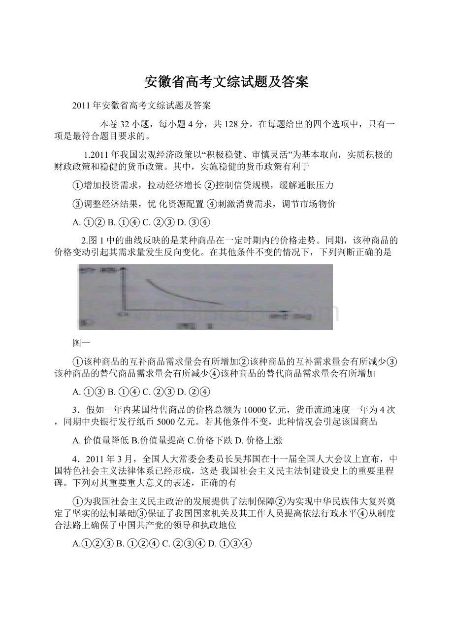 安徽省高考文综试题及答案.docx_第1页