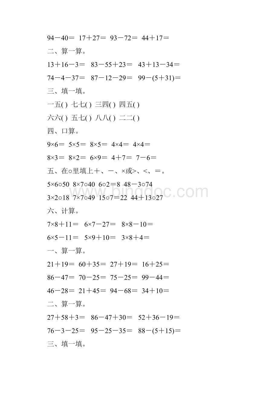 二年级数学上册期末复习题精选141Word下载.docx_第2页