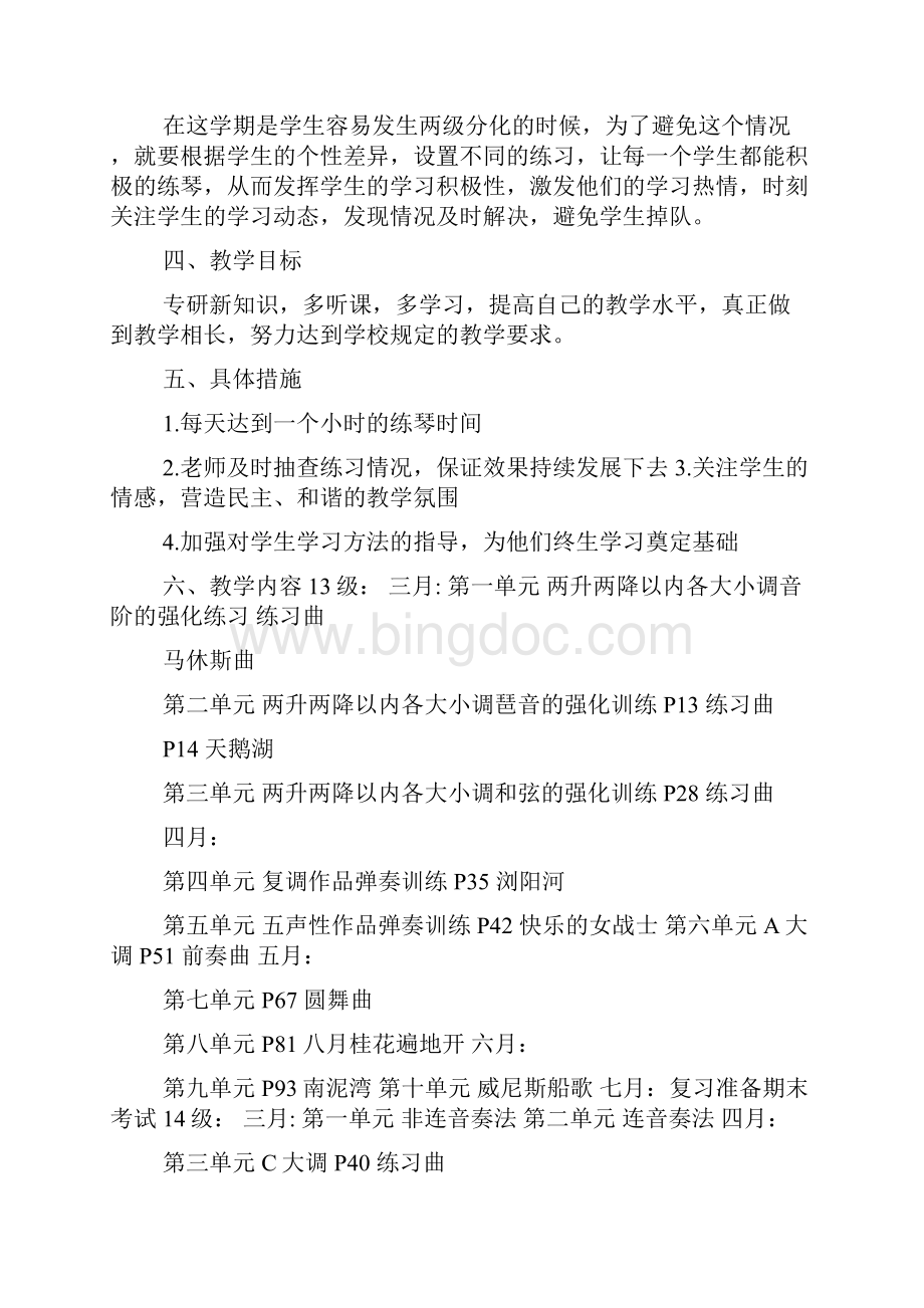 小学乐理知识教学心得体会.docx_第3页