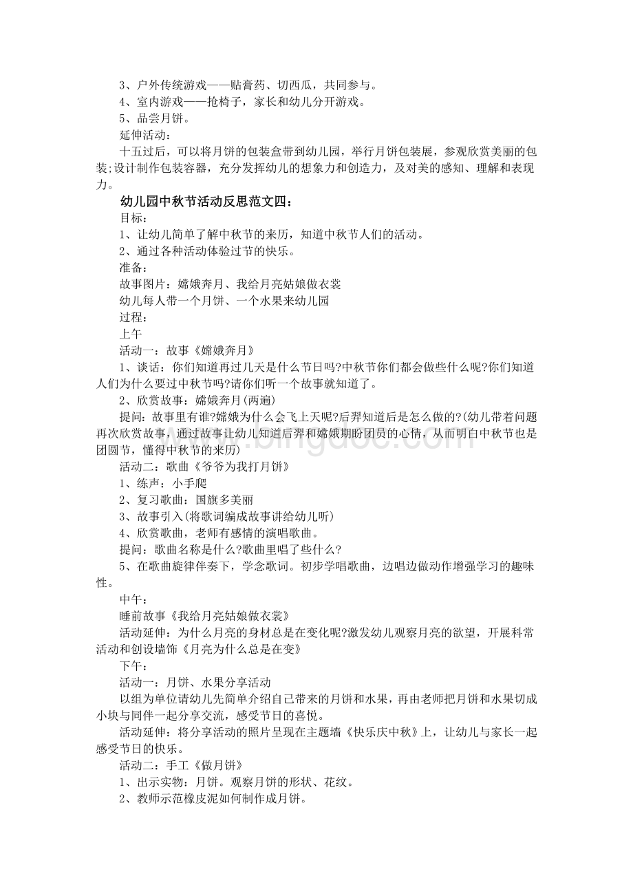 幼儿园中秋节活动反思总结大全Word文档格式.doc_第3页