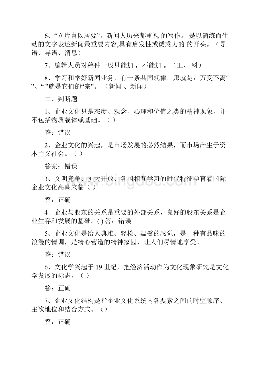 企业文化试题库含答案Word格式.docx_第2页