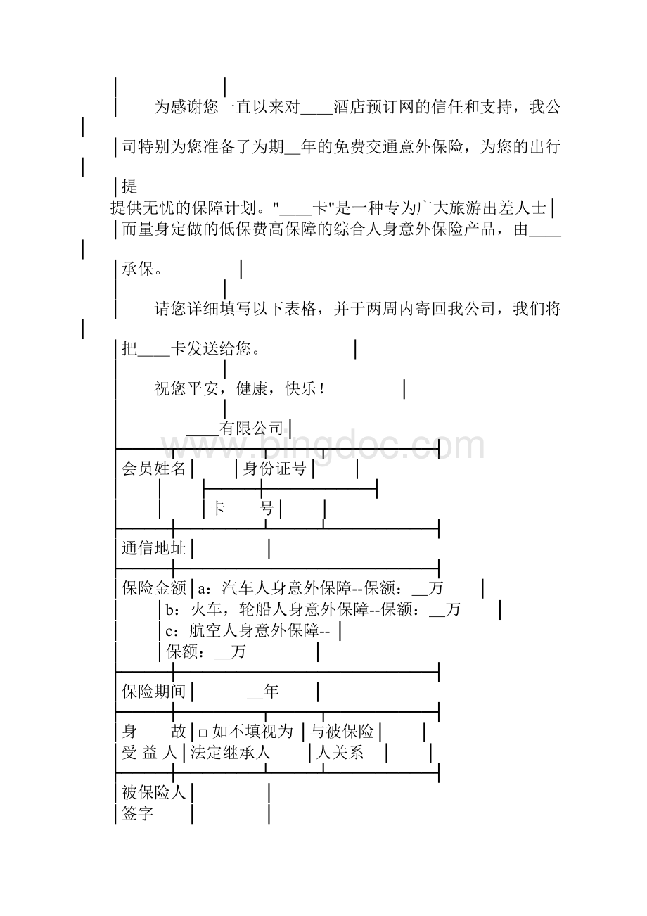 保险合作协议书范本.docx_第3页