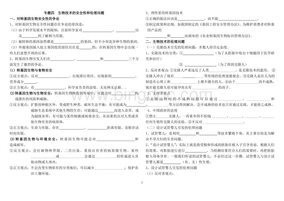 高中生物选修三专题四、专题五知识点填空含答案(人教版).doc