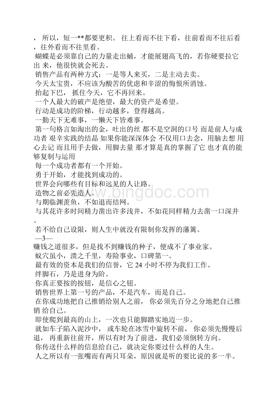 银保霸气口号Word下载.docx_第3页