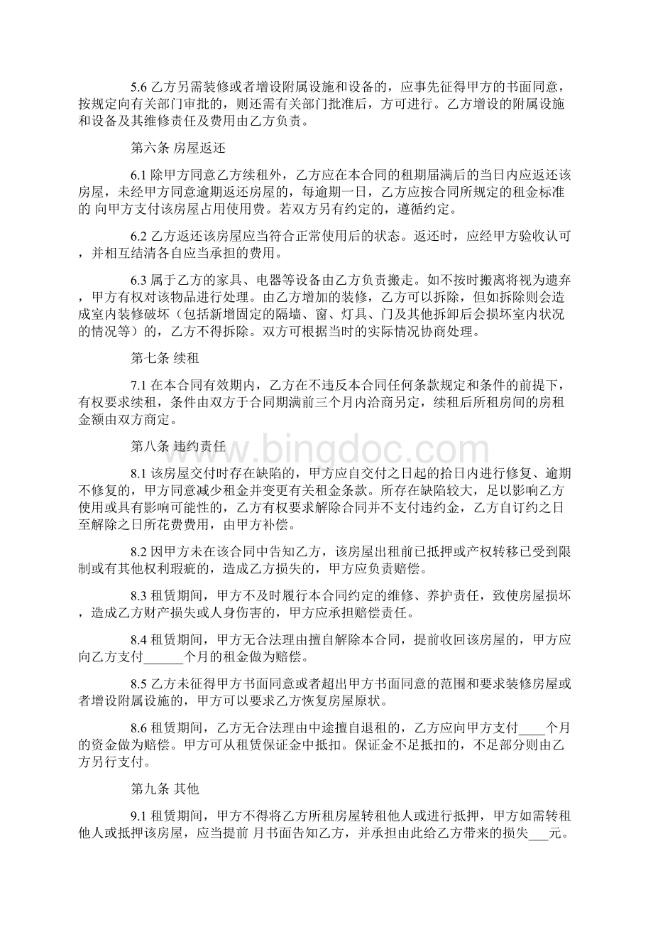 北京写字楼出租合同最新版.docx_第3页