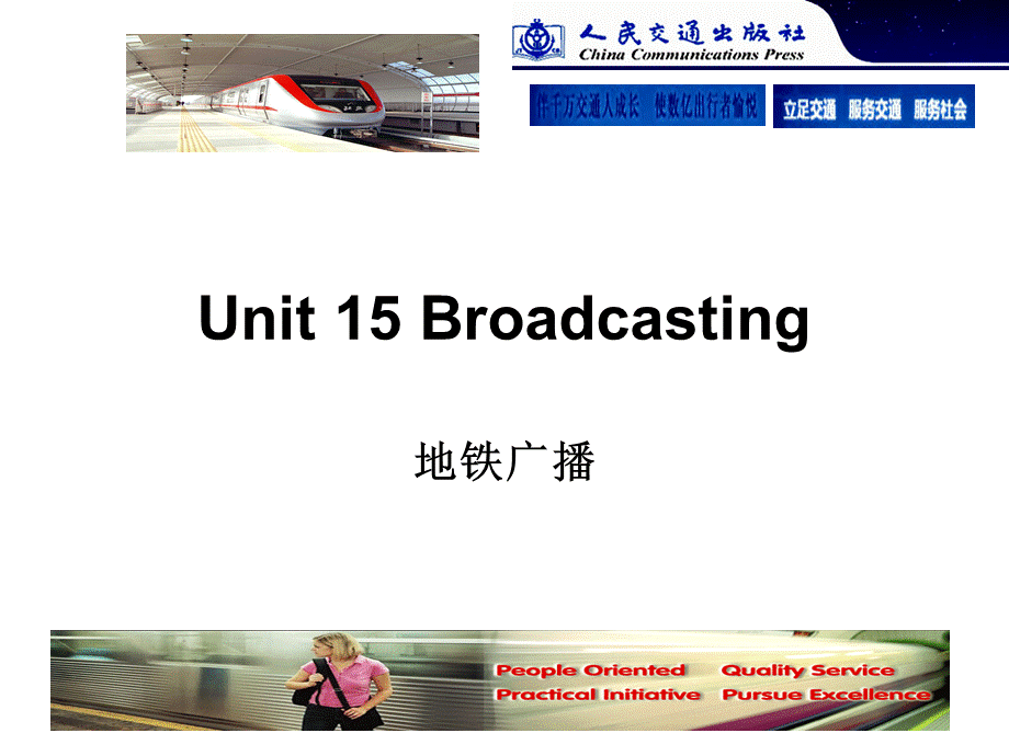 地铁客运服务英语课件unit15.ppt