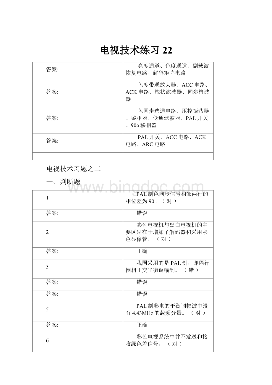 电视技术练习22.docx