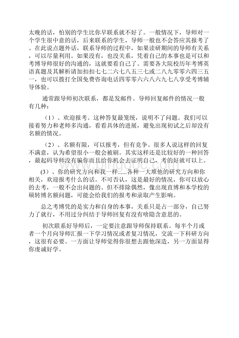 北京语言大学汉语韵律句法研究考博指导与分析育明考博.docx_第3页