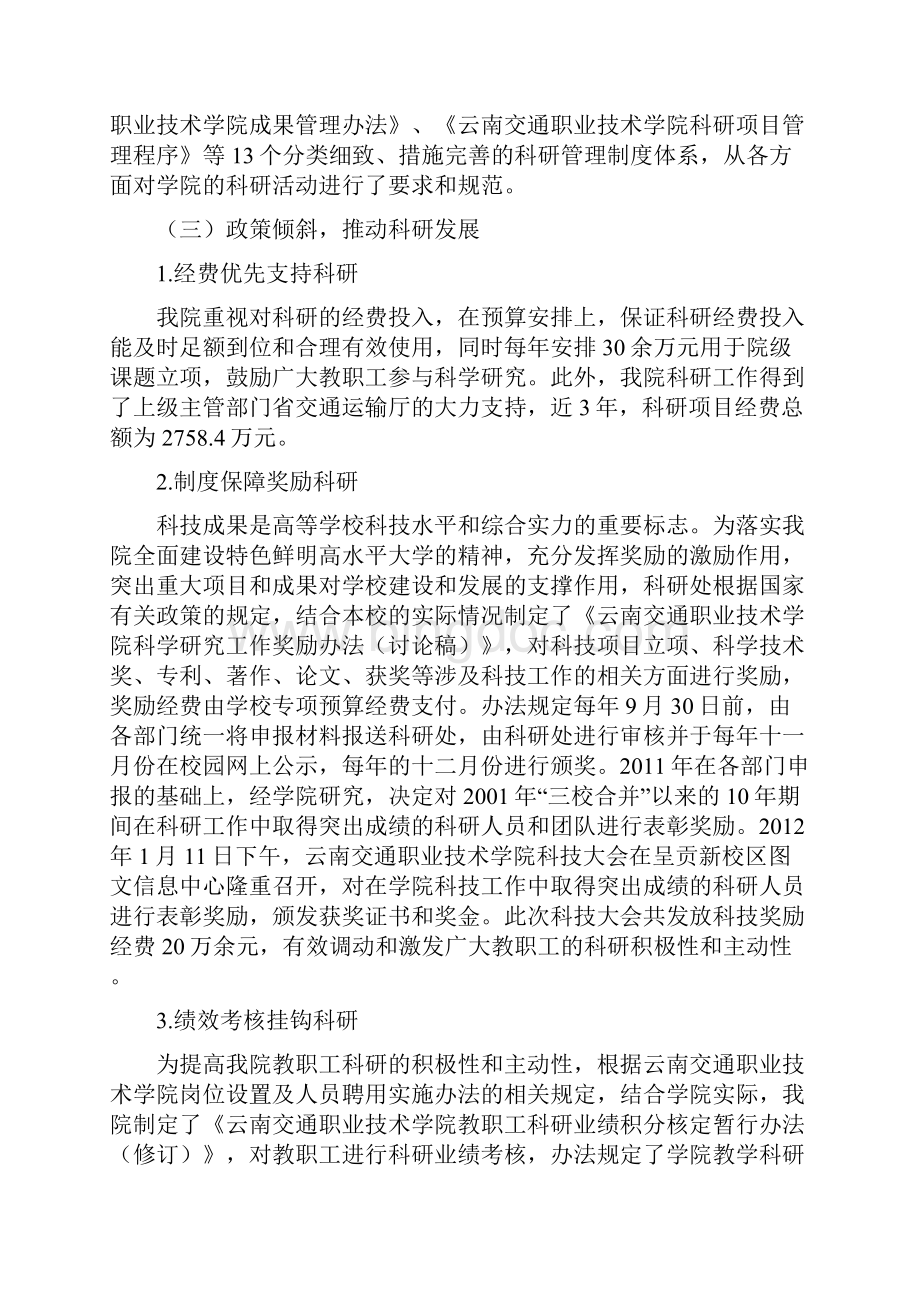 以科研为载体 走特色办学之路科研处文档格式.docx_第3页