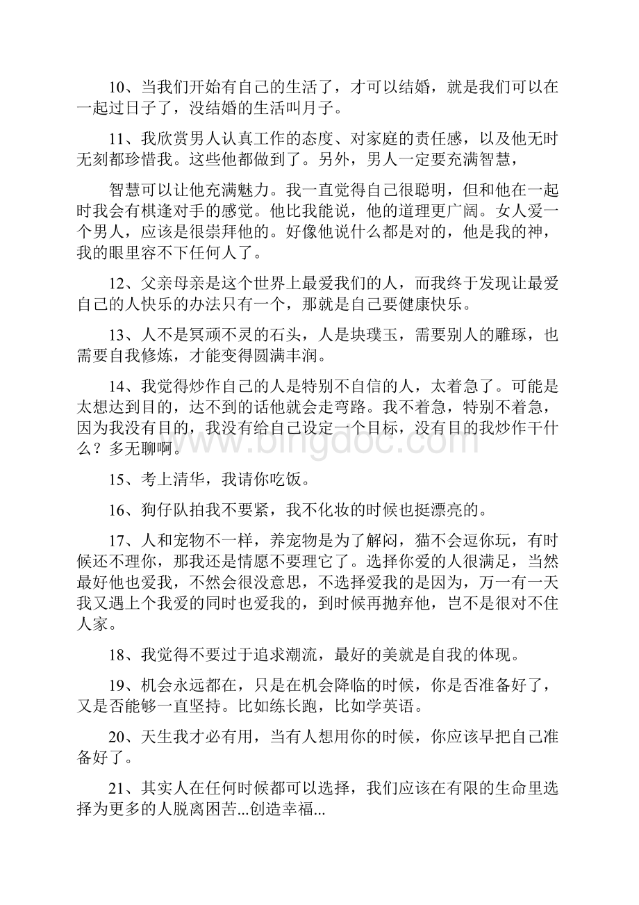 陆涛经典语录.docx_第2页